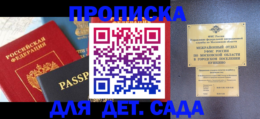 прописка для военкомата в Аше
