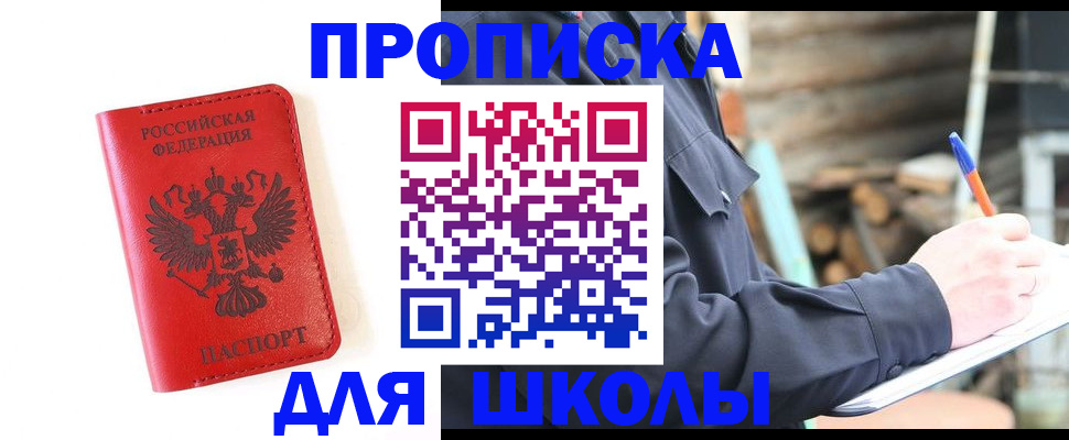 временная регистрация для всех в Аше