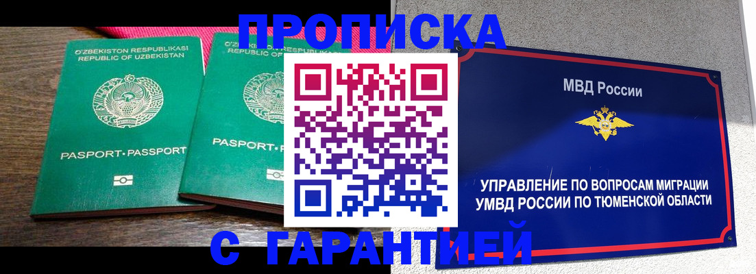 прописка иностранных граждан в Аше