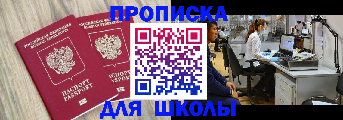 прописка для кредита в Аше